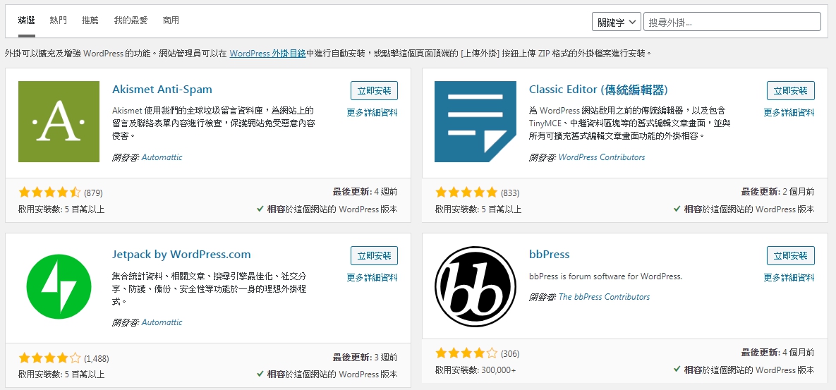 WordPress 架站