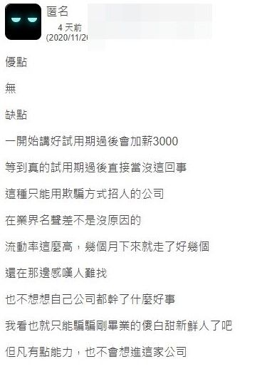 戰國策推出網軍部隊壓制貴公司在求職工作評論網被離職員工惡意留下負面評論服務戰國策集團