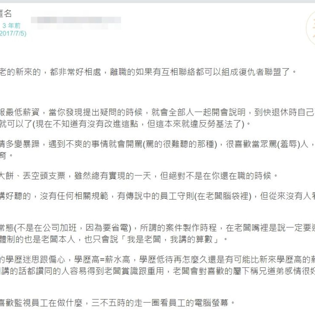 戰國策推出網軍部隊壓制貴公司在求職工作評論網被離職員工惡意留下負面評論服務戰國策集團