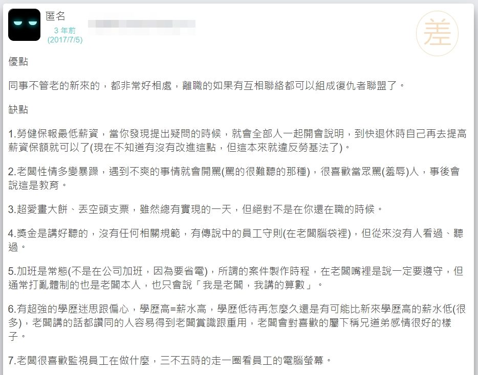 戰國策推出網軍部隊壓制貴公司在求職工作評論網被離職員工惡意留下負面評論服務戰國策集團