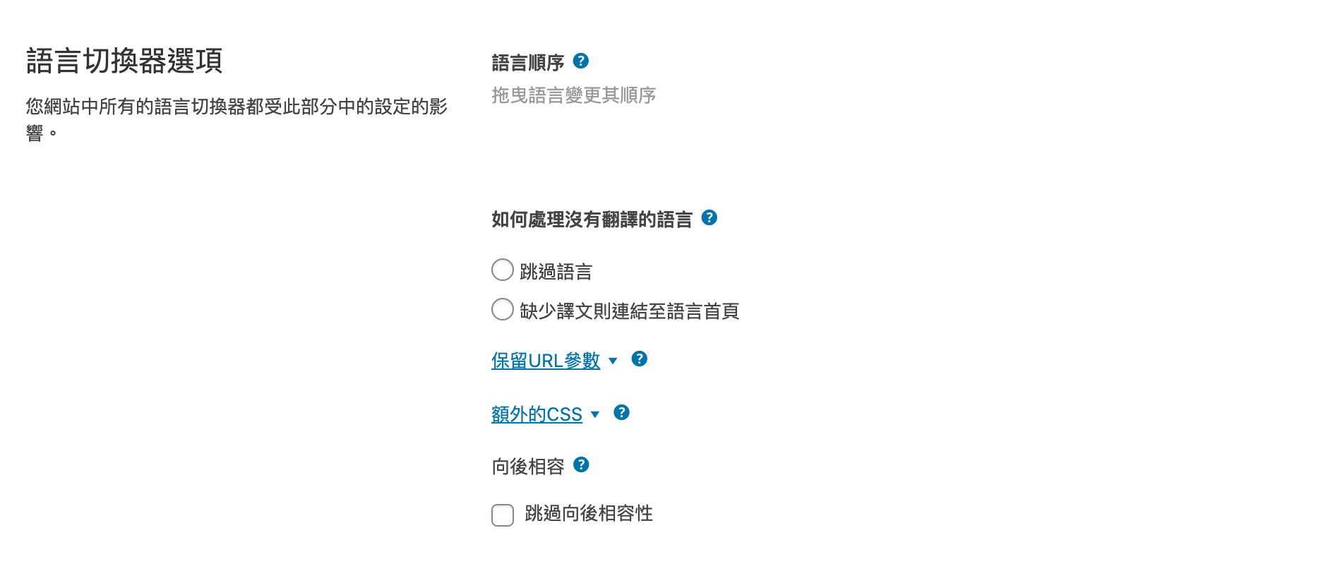 WPML教學 | 想讓外國客戶看懂您的網站嗎？這個外掛不能不裝！戰國策集團