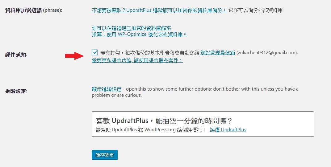 WordPress教學 - UpdraftPlus備份外掛戰國策集團