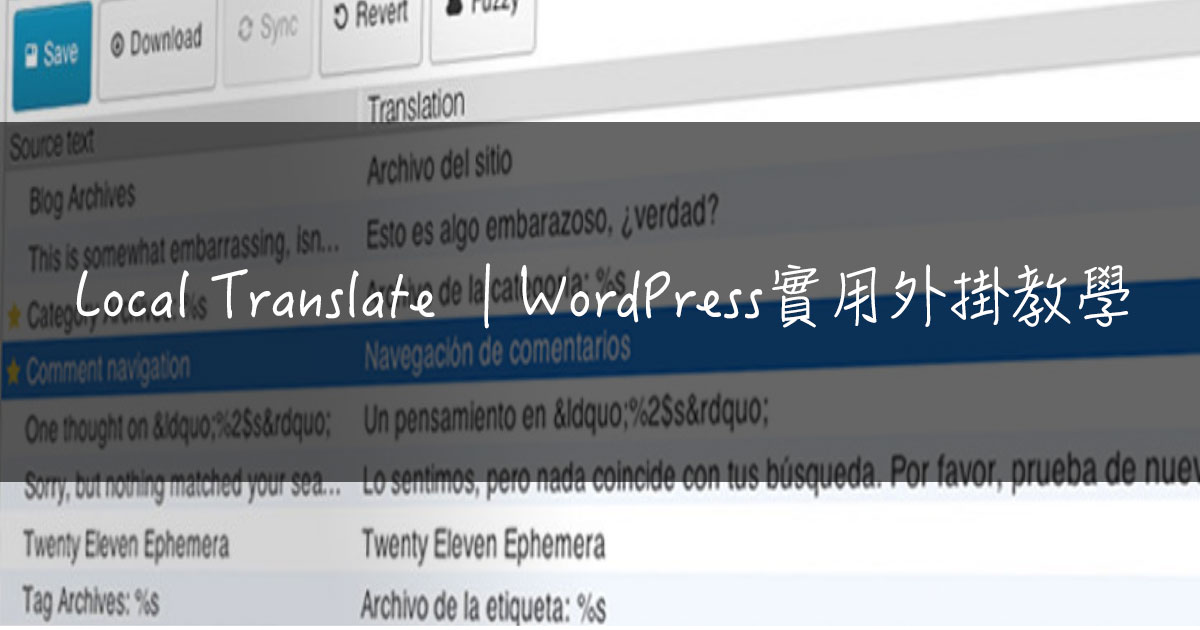 Local Translate 5大功能幫你100%翻到好 ｜WordPress實用外掛教學