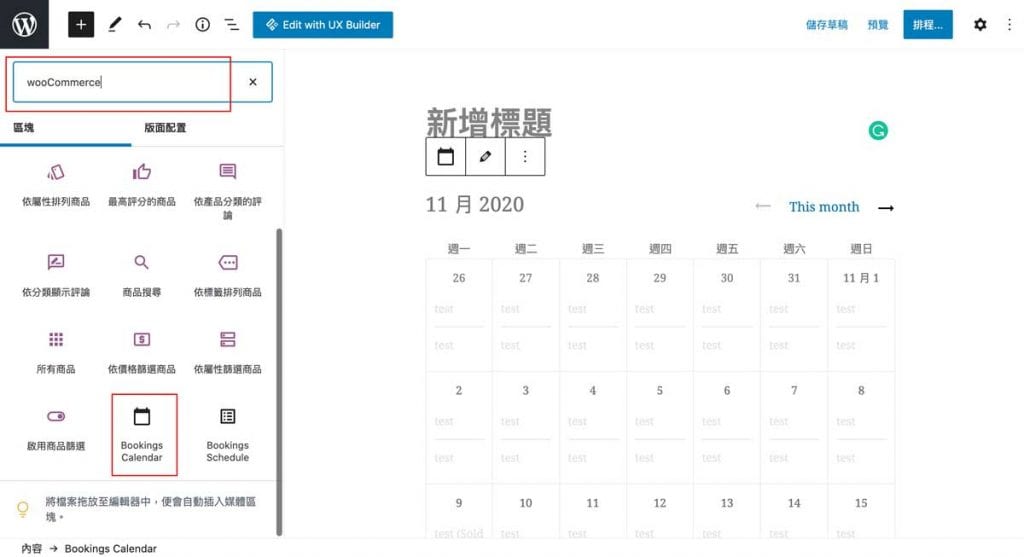 WooCommerce Bookings Availability 5大進階功能提升用戶體驗 ｜WP外掛特輯戰國策集團