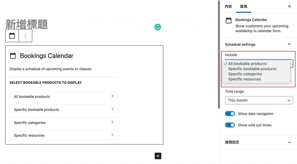 WooCommerce Bookings Availability 5大進階功能提升用戶體驗 ｜WP外掛特輯戰國策集團