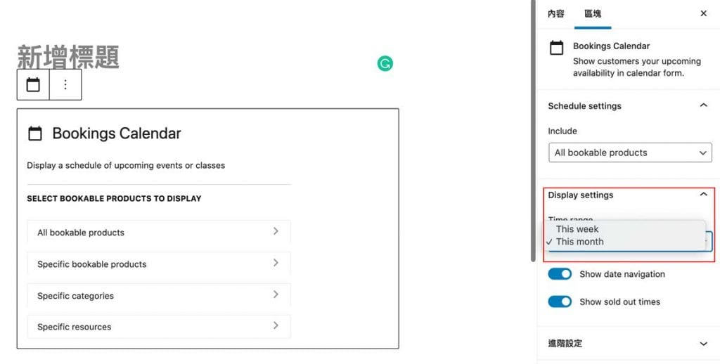 WooCommerce Bookings Availability 5大進階功能提升用戶體驗 ｜WP外掛特輯戰國策集團