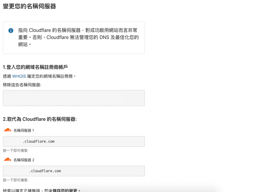 用cloudflare申請dns 代管