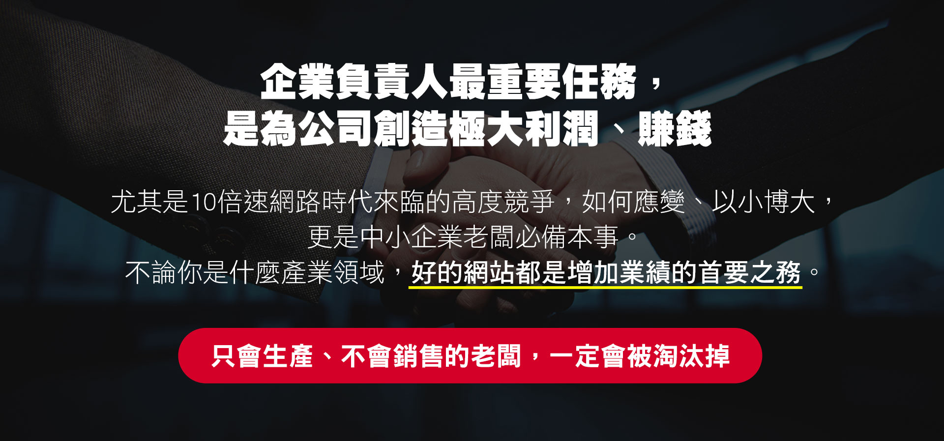 戰國策一頁式網站介紹，如何建置賺錢的企業網站戰國策集團