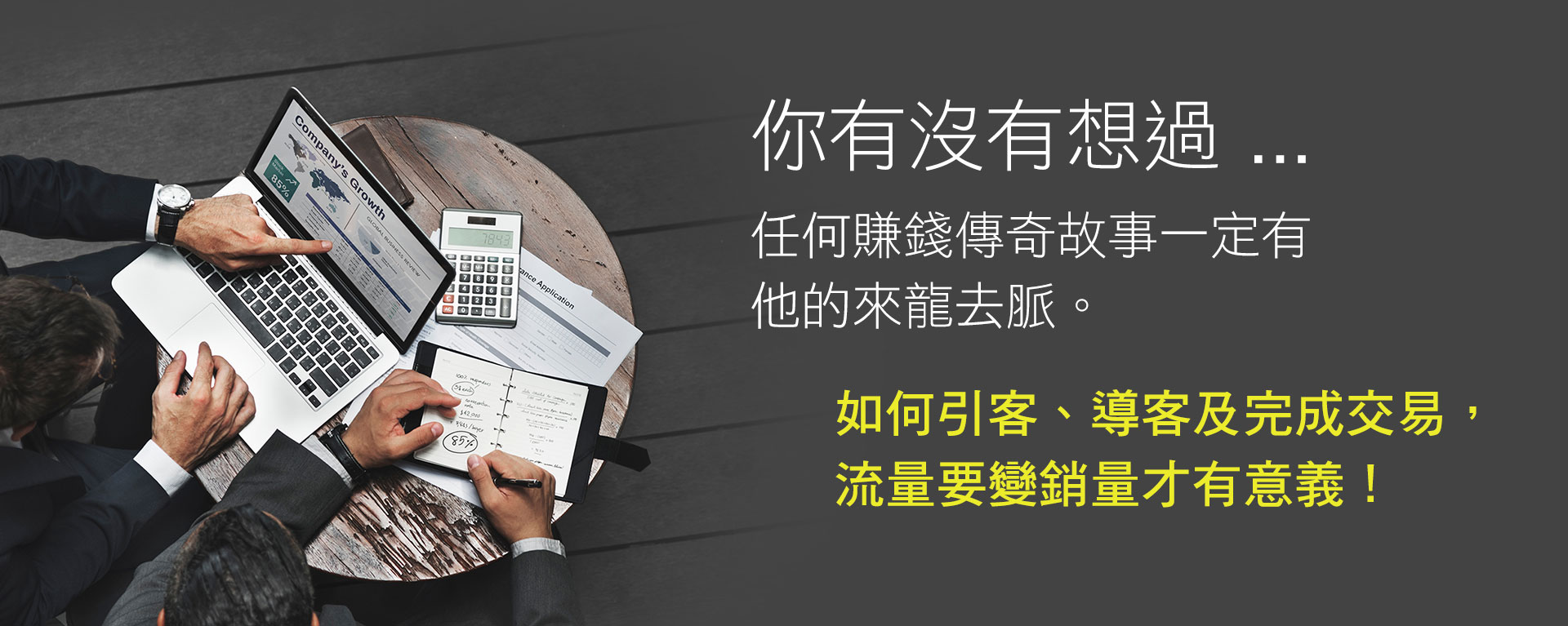 戰國策一頁式網站介紹，如何建置賺錢的企業網站戰國策集團