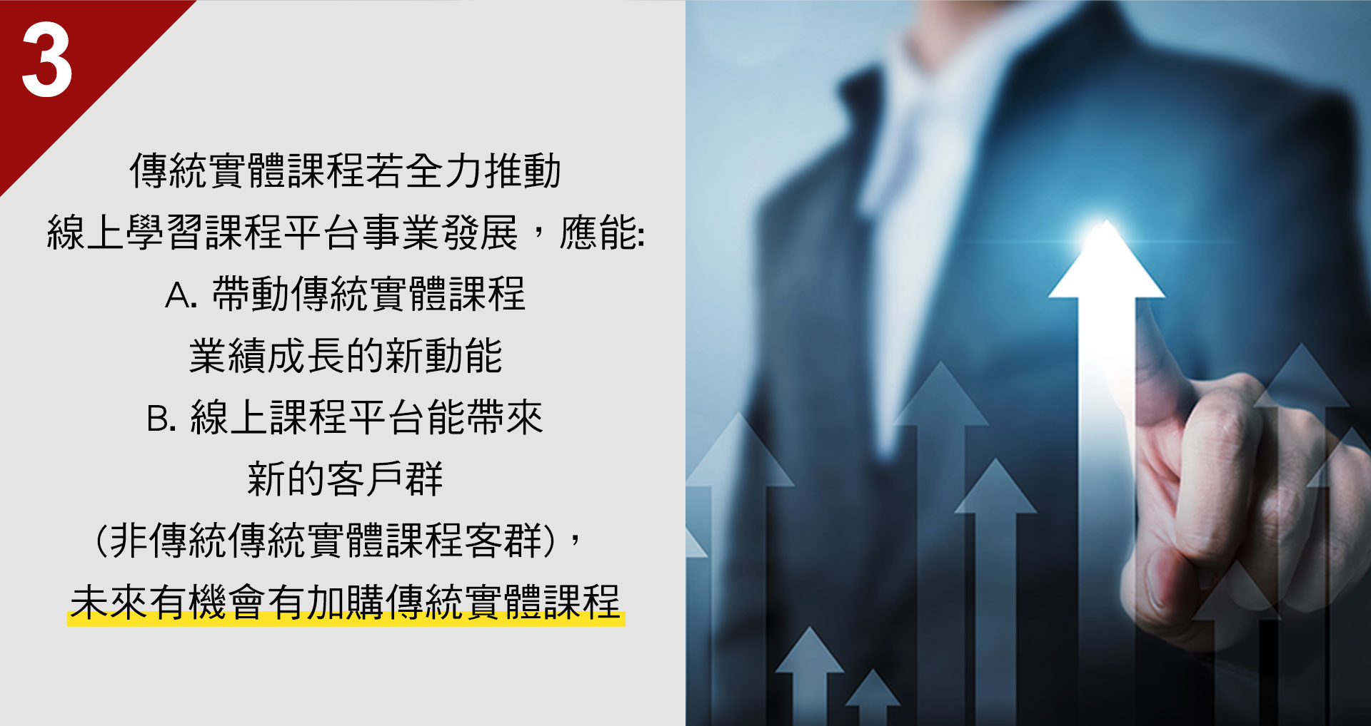 戰國策一頁式網站介紹，實體課程未來的轉型發展戰國策集團