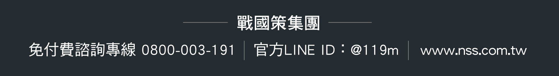 戰國策一頁式網站介紹，實體課程未來的轉型發展戰國策集團