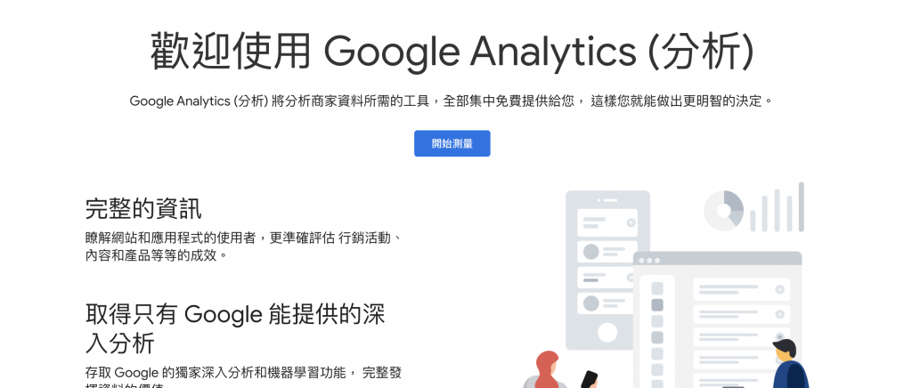 WordPress超快速串接Google Analytics方法大公開！戰國策集團