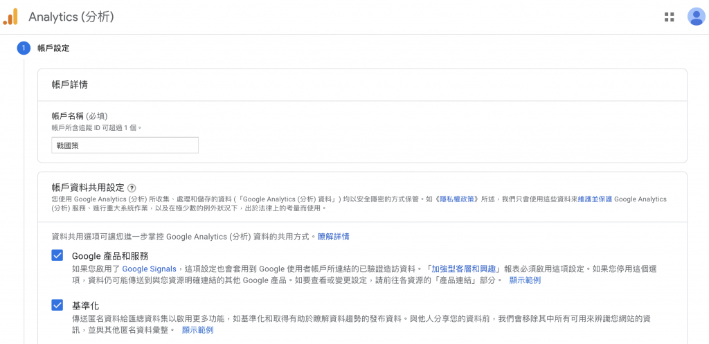 WordPress超快速串接Google Analytics方法大公開！戰國策集團