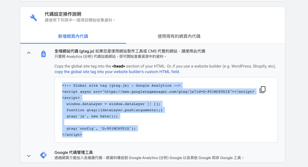 WordPress超快速串接Google Analytics方法大公開！戰國策集團