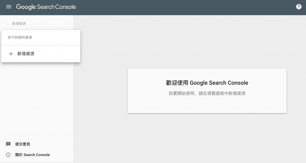 WordPress串接Google Search Console 大補帖，各種串接方式大解析！戰國策集團