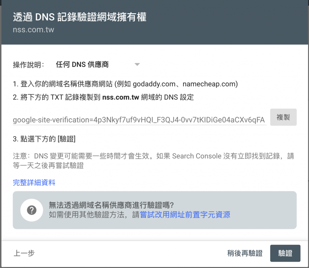 WordPress串接Google Search Console 大補帖，各種串接方式大解析！戰國策集團