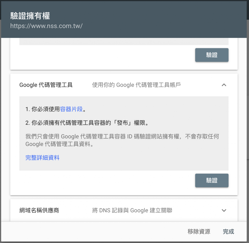 WordPress串接Google Search Console 大補帖，各種串接方式大解析！戰國策集團