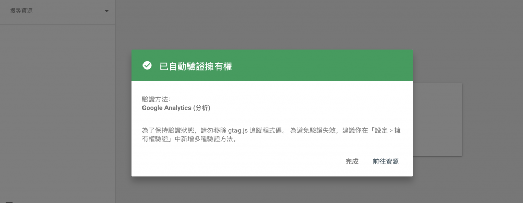 WordPress串接Google Search Console 大補帖，各種串接方式大解析！戰國策集團