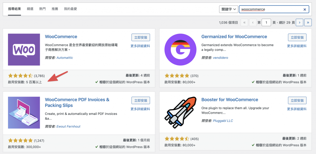 WordPress外掛教學，電子商務套件WooCommerce快速安裝與上架設定！戰國策集團