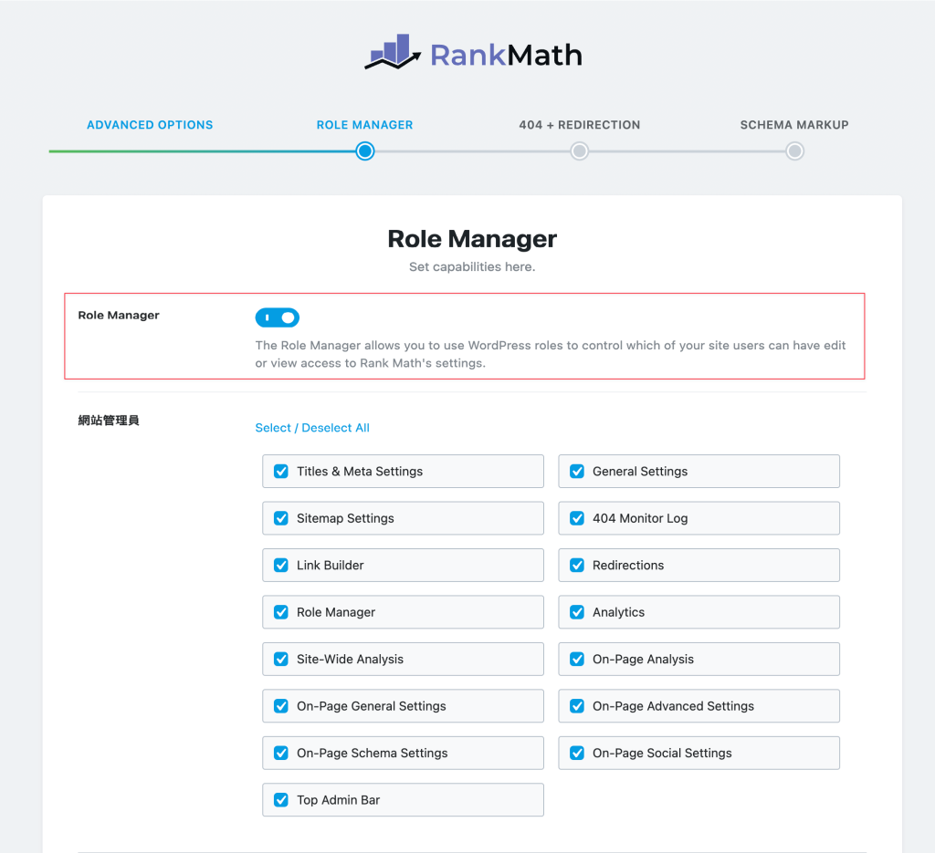 WordPress教學｜SEO超好用外掛Rank Math 基礎安裝設定與必學功能！戰國策集團