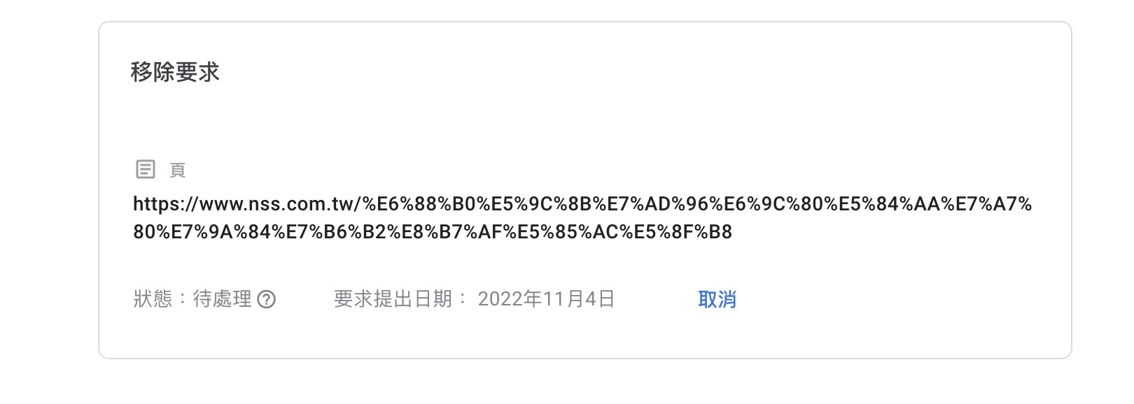 遇到Google負面新聞該怎麼解決?又該如何申訴及刪除負面新聞呢?戰國策集團