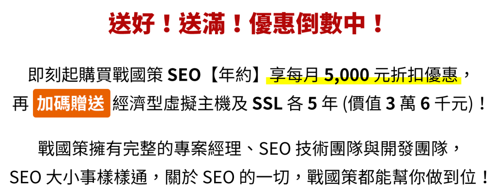 seo2022test戰國策集團