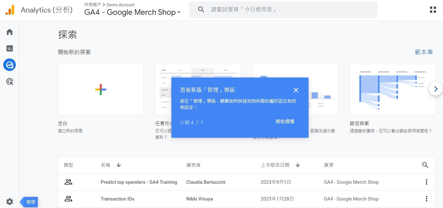 GA4教學-探索報表