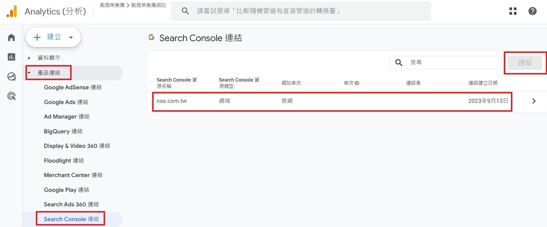 google search console教學-與GA4串接