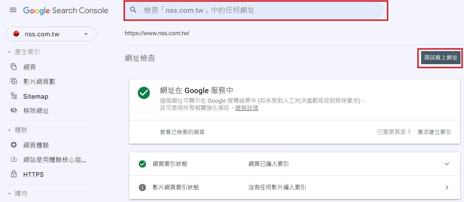 Google Search Console教學-網址審查