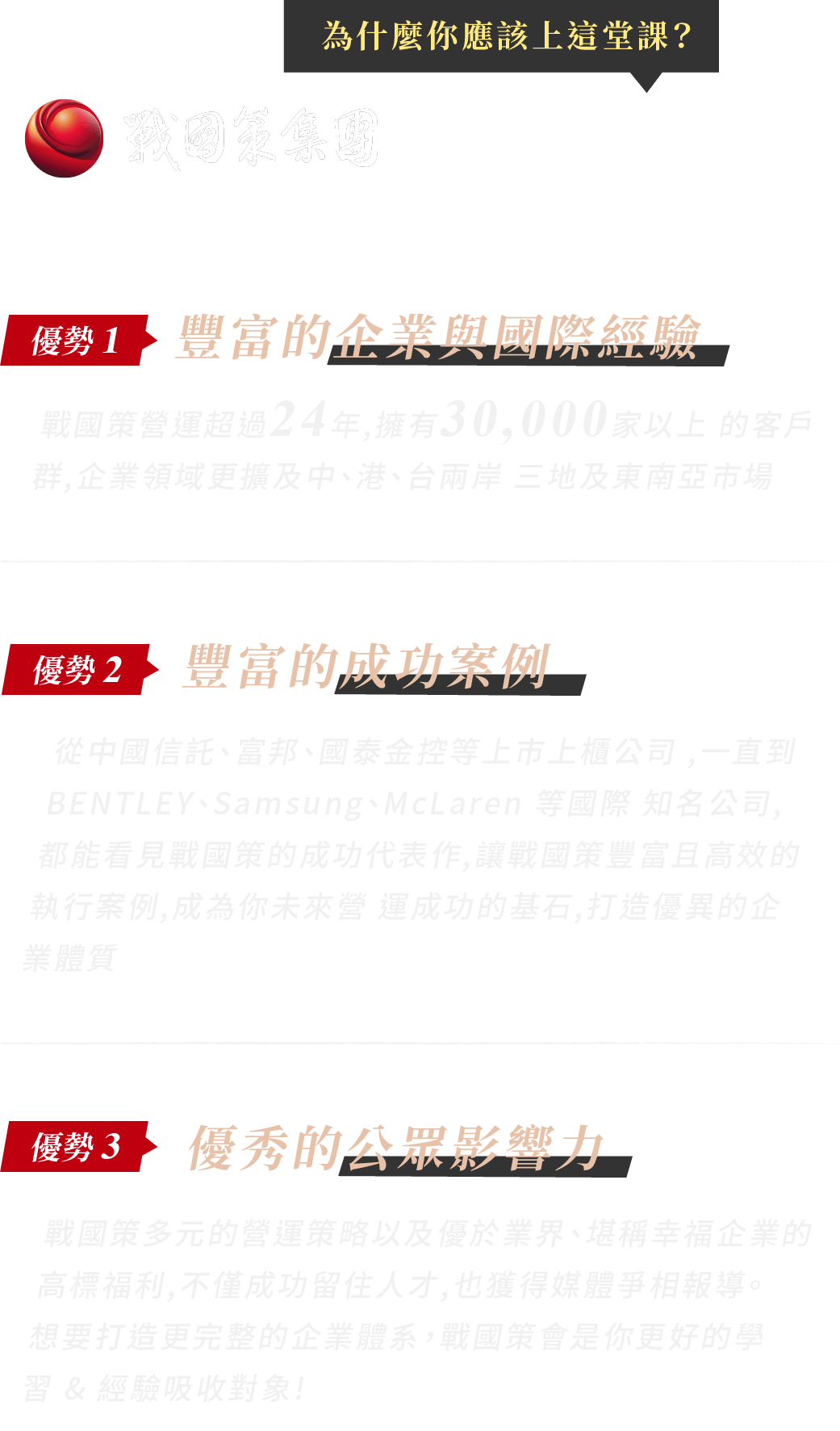 企業利潤成長戰略戰國策集團