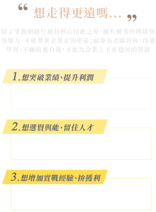 企業利潤成長戰略戰國策集團