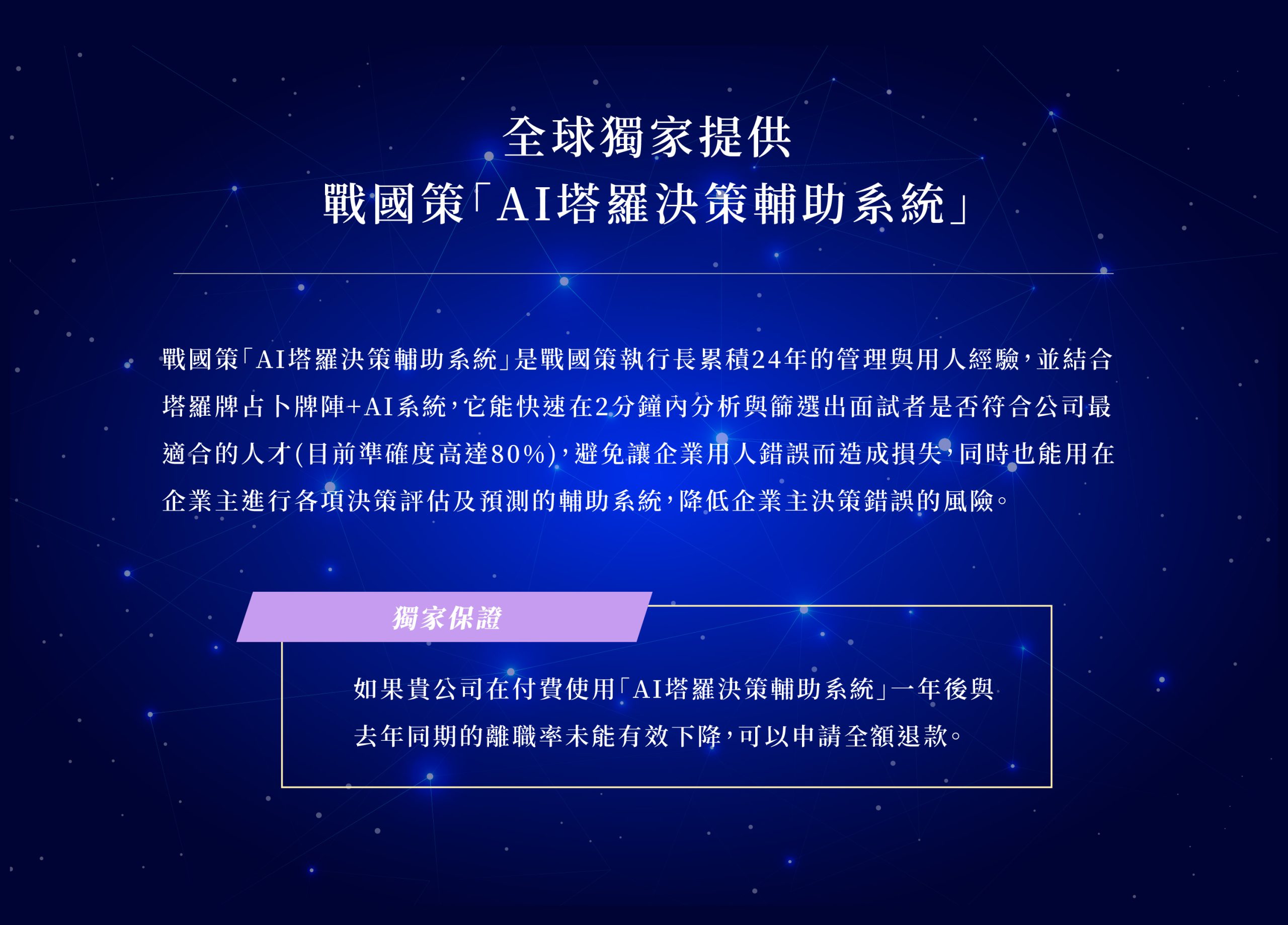 戰國策戰勝學院-企業招募行銷課程戰國策集團