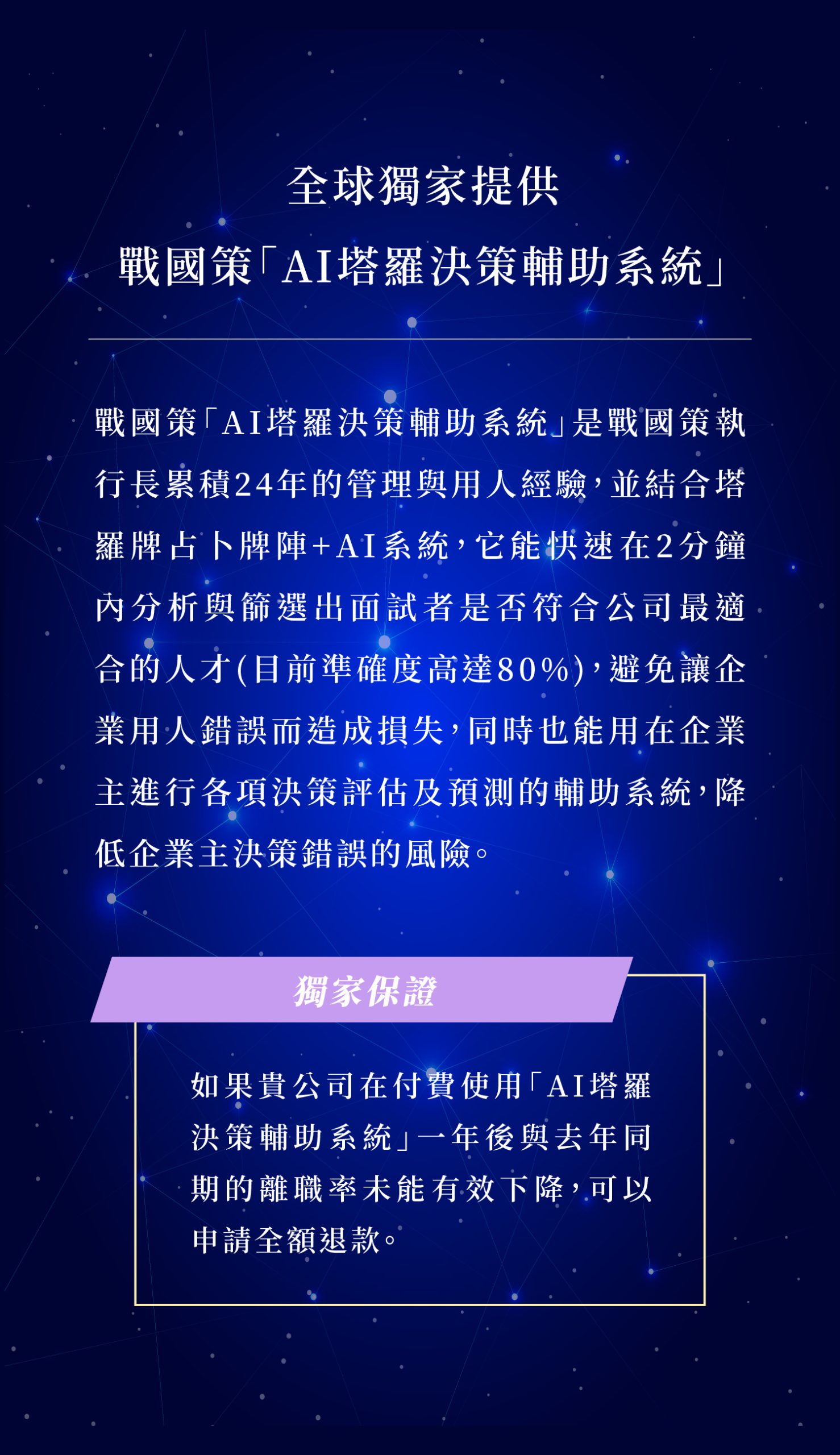 戰國策戰勝學院-企業招募行銷課程戰國策集團