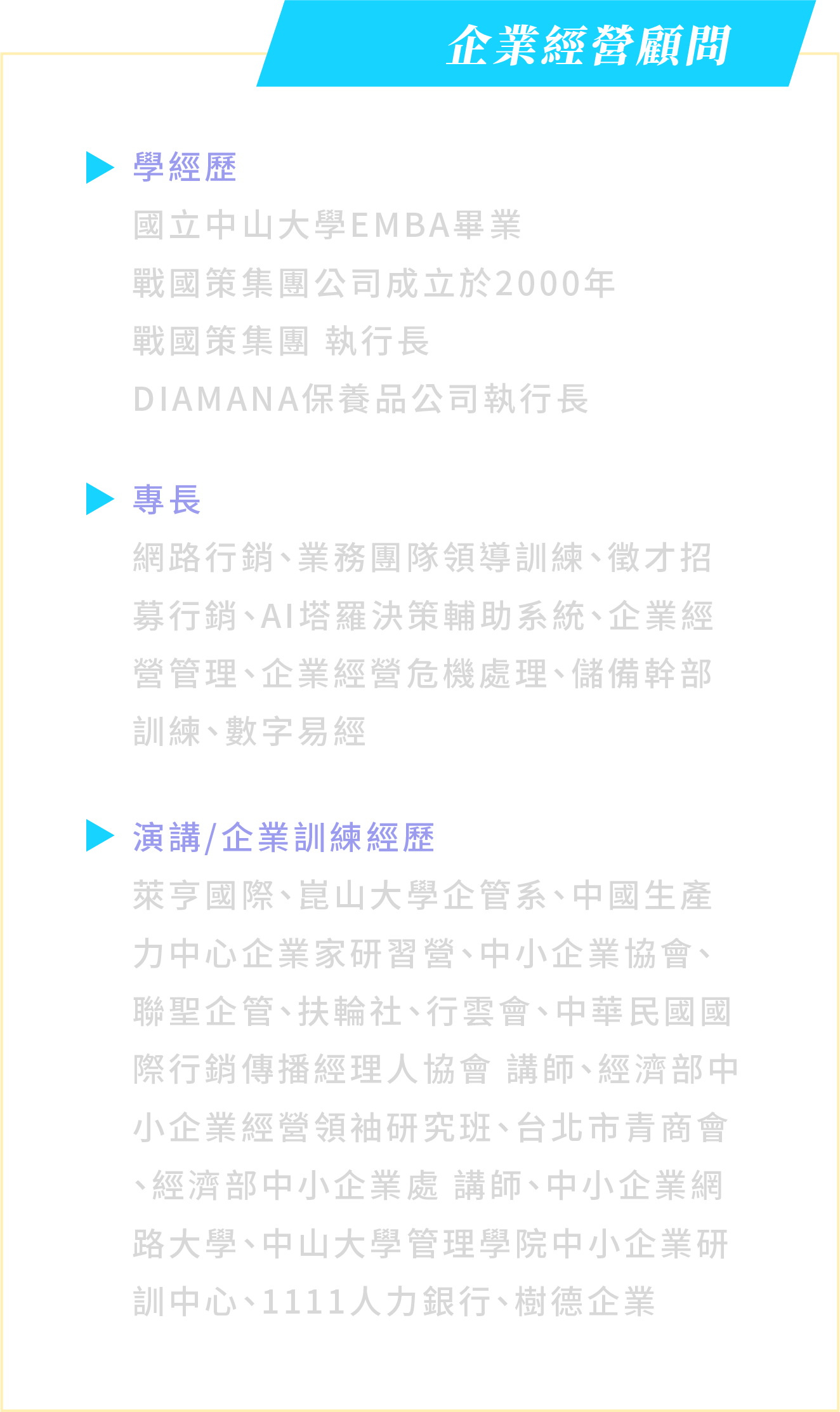 戰國策戰勝學院-企業招募行銷課程戰國策集團