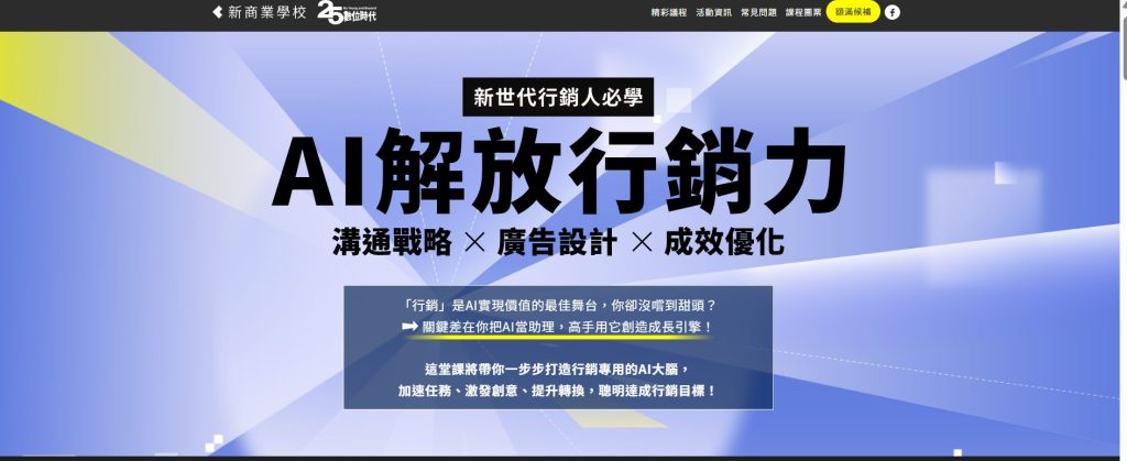 AI課程推薦：9個超實用AI課程與評價一次看！戰國策集團