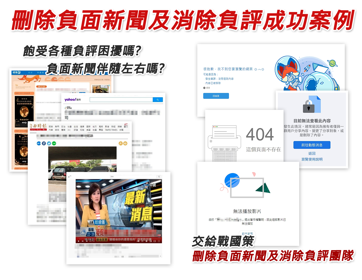 戰國策刪除負面新聞及消除負評服務戰國策集團