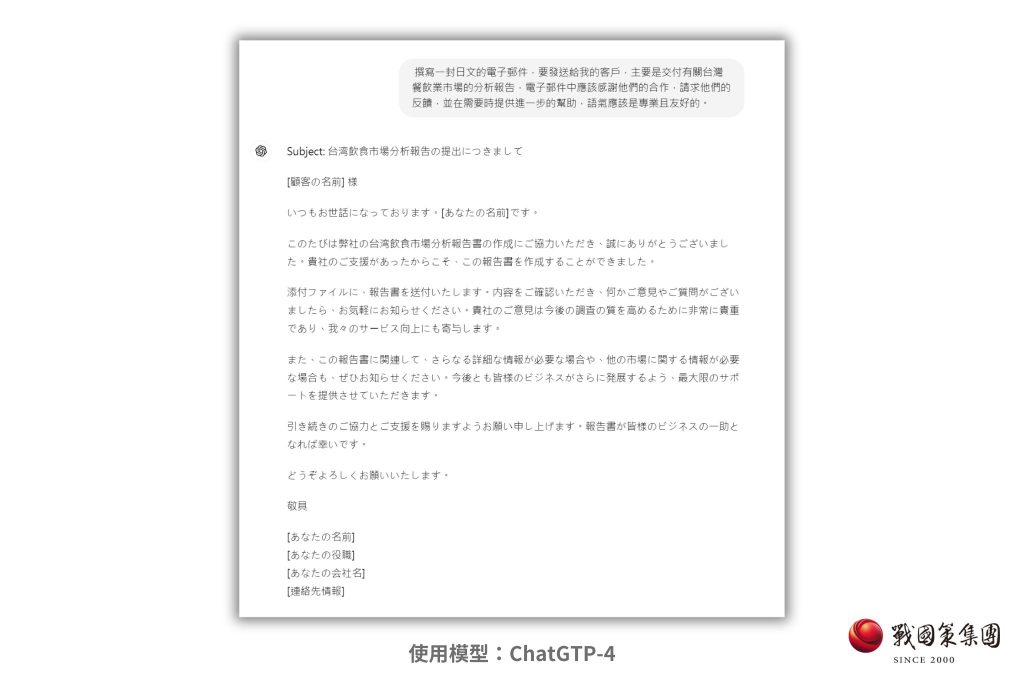 電子郵件撰寫的ChatGPT Prompt指令範例