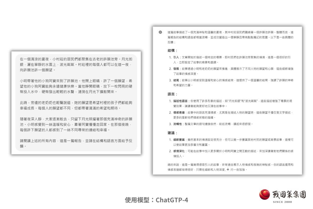 ChatGPT應用五、內容改進和優化