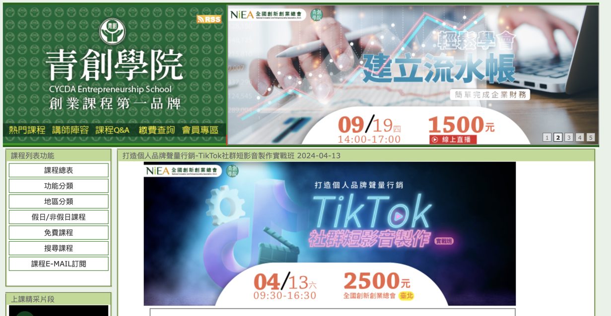 抖音課程 tiktok 全面指南：幫助企業變現和提升的關鍵訣竅戰國策集團