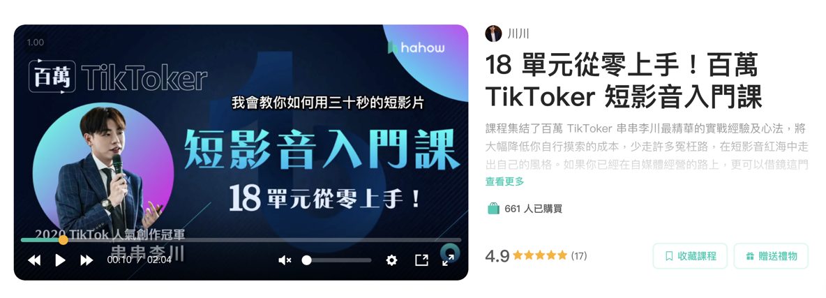 抖音課程 tiktok 全面指南：幫助企業變現和提升的關鍵訣竅戰國策集團