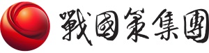 企業管理的重要性？公司該聘請企業管理顧問嗎？一篇解答你所有疑惑戰國策集團